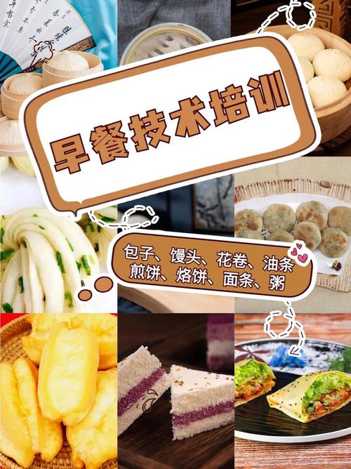 培訓(xùn)早餐店_早餐技術(shù)培訓(xùn)學(xué)校哪家好點_培訓(xùn)早點小吃學(xué)校